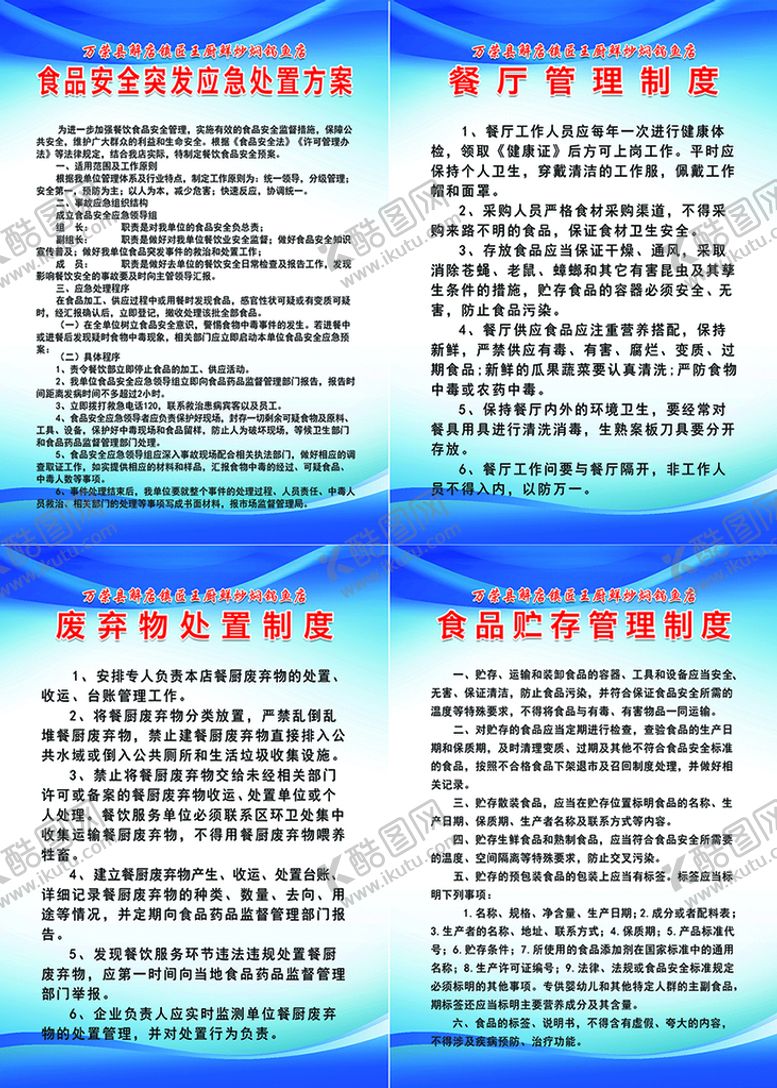 编号：92634809281320516107【酷图网】源文件下载-餐饮制度食品