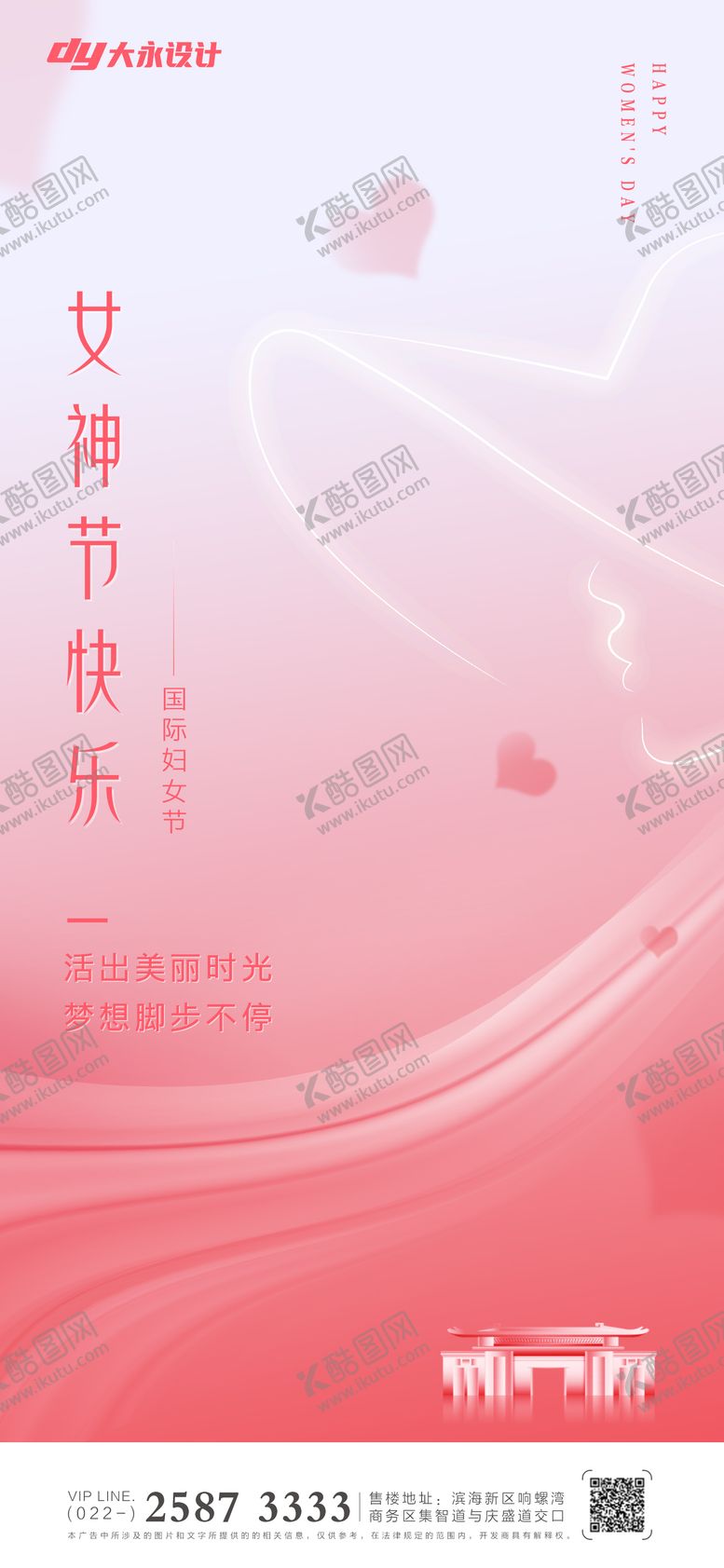 编号：20512902171756083013【酷图网】源文件下载-女王节房地产海报