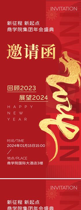 2025年年会邀请函 