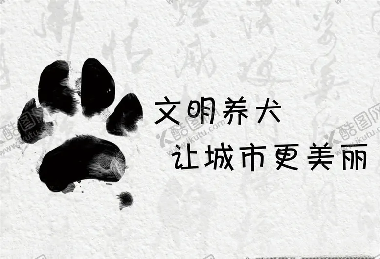 编号：67885504070740039488【酷图网】源文件下载-文明养犬