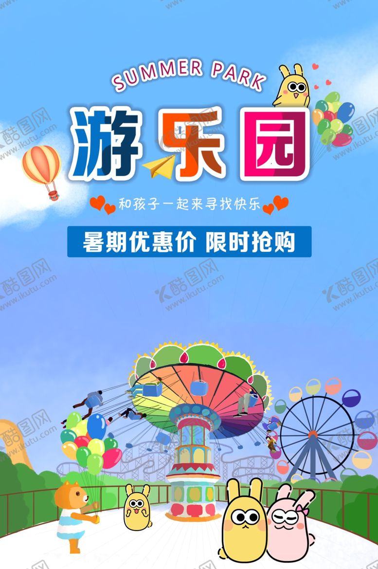 编号：40362610310253272836【酷图网】源文件下载-游乐园