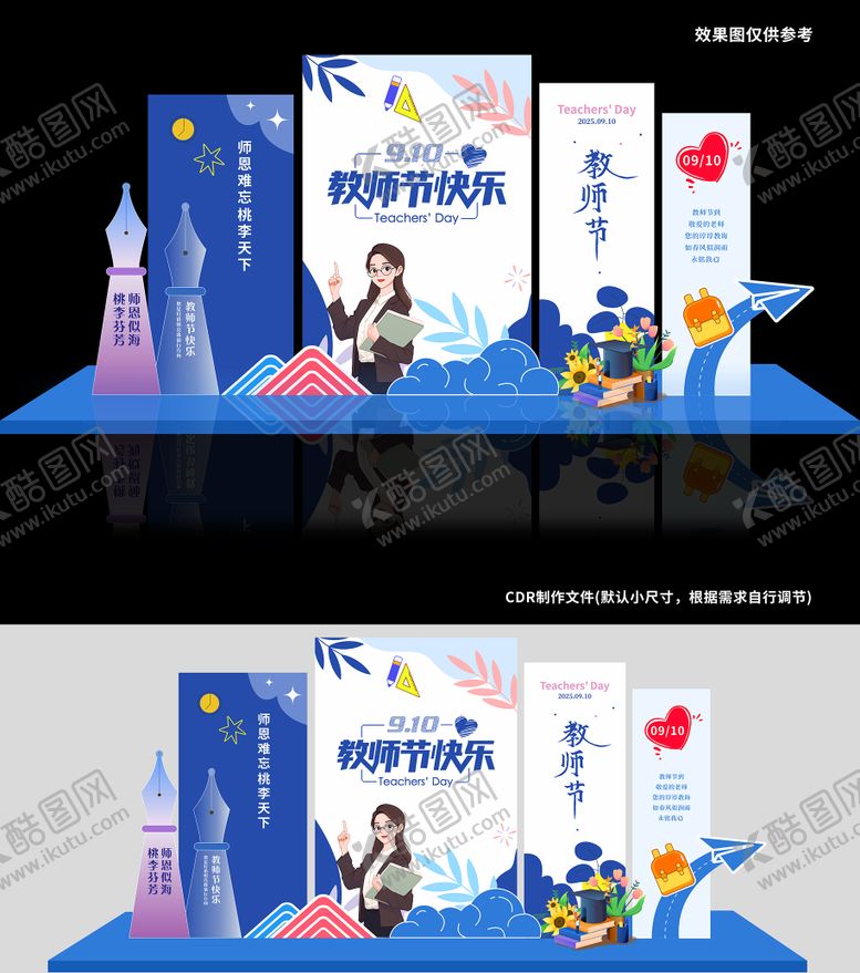 编号：18784209041704556104【酷图网】源文件下载-教师节美陈