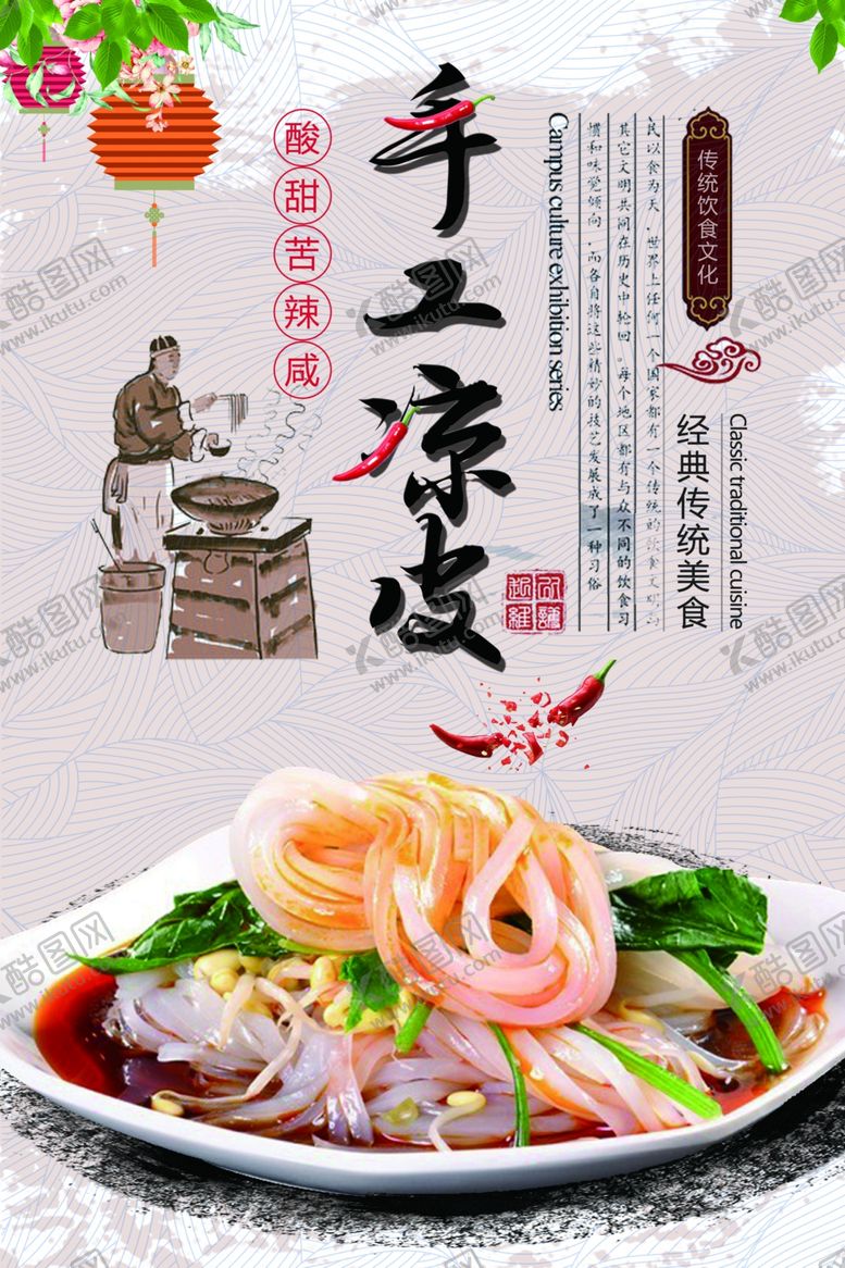 编号：20685706261653104973【酷图网】源文件下载-凉皮