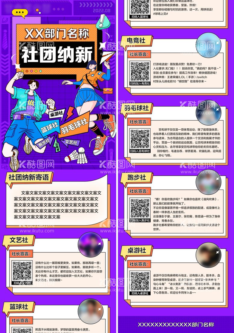 编号：72828611170818082578【酷图网】源文件下载-社团活动招募长图海报