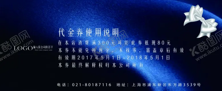 编号：79680406271454535371【酷图网】源文件下载-优惠券