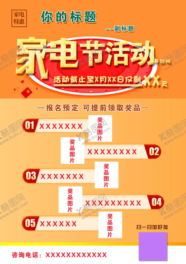编号：80259409291537273940【酷图网】源文件下载-家电节活动
