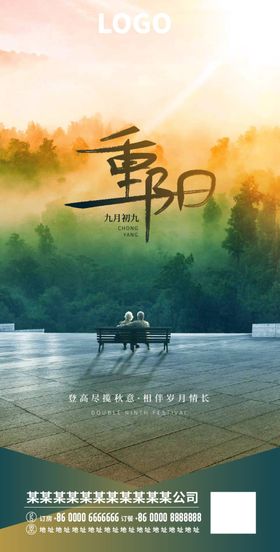 重阳节海报日老人气