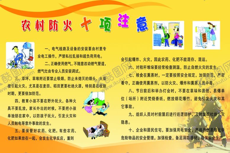 编号：97621705122315246484【酷图网】源文件下载-防火宣传