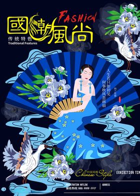 国潮风尚