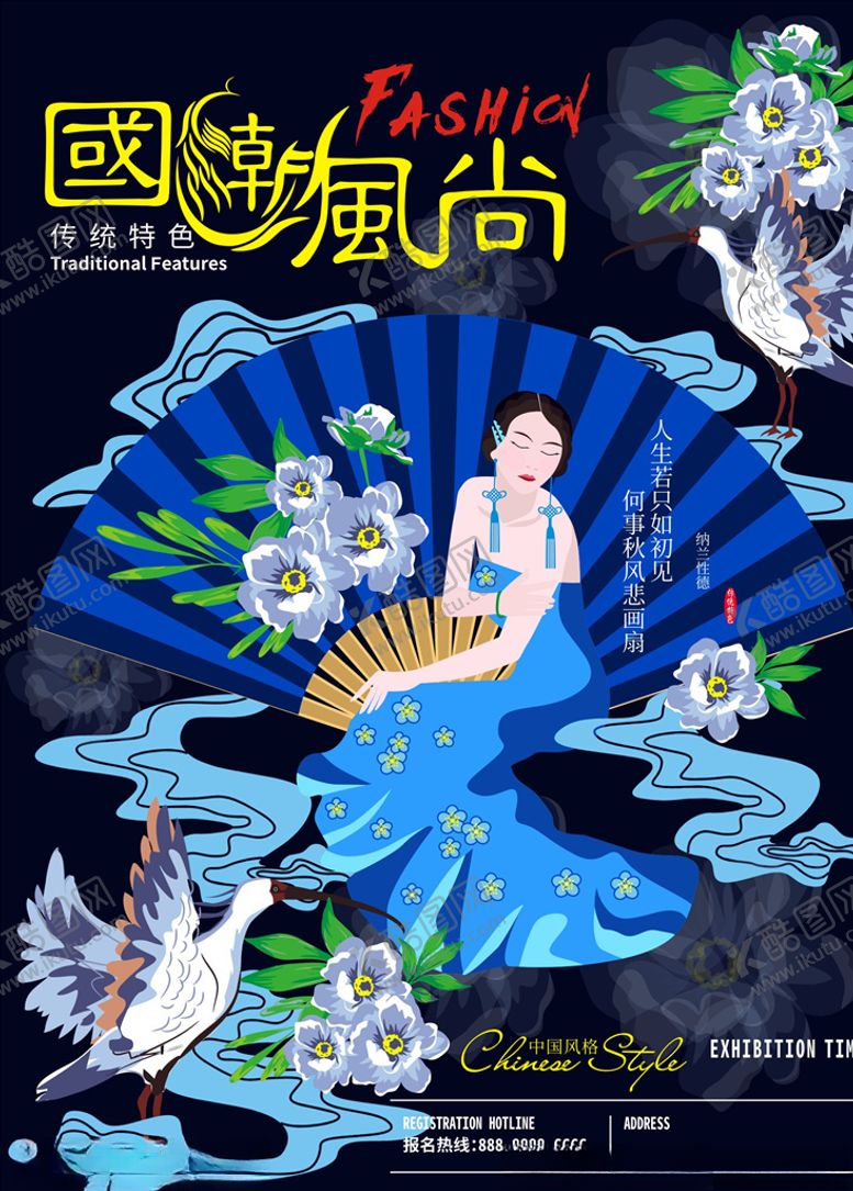 编号：98270007010247594274【酷图网】源文件下载-国潮风尚