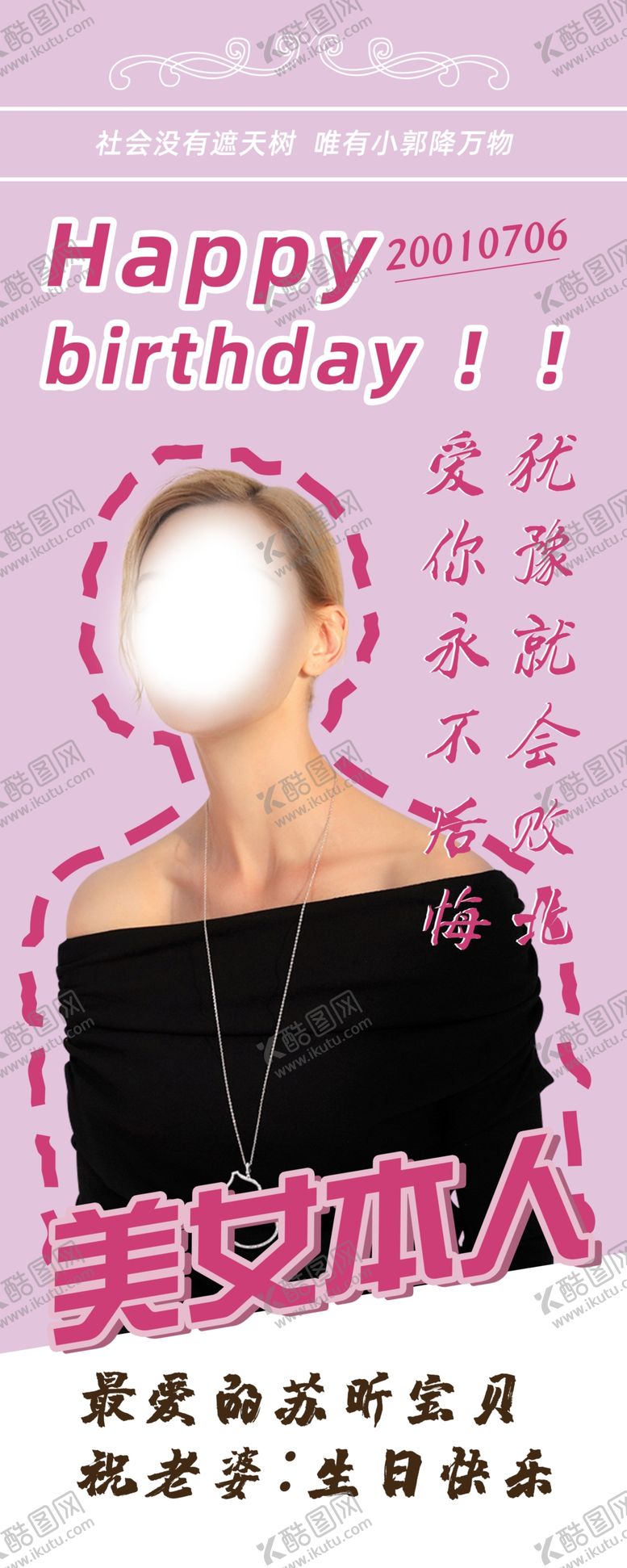编号：39309202191339131453【酷图网】源文件下载-生日搞怪海报