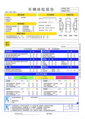 车辆体检报告印刷稿