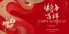 2025新年喜庆红色蛇年新春蛇年吉祥