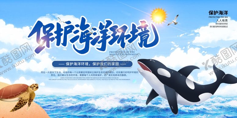 编号：76270009271552035975【酷图网】源文件下载-时尚大气保护海洋公益海报展板