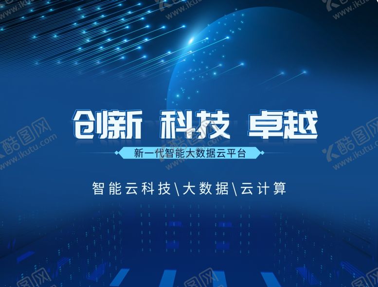编号：78949002271354233304【酷图网】源文件下载-蓝色科技背景