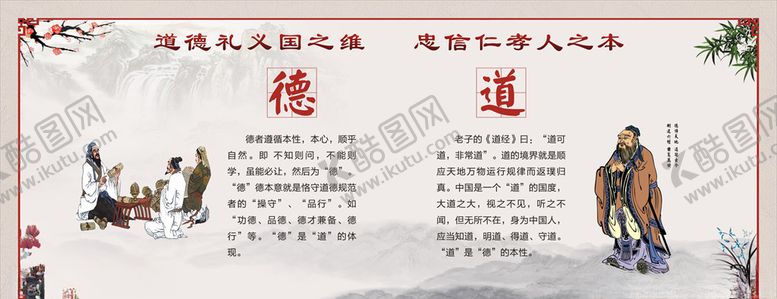 编号：87353307031350317489【酷图网】源文件下载-道德礼仪