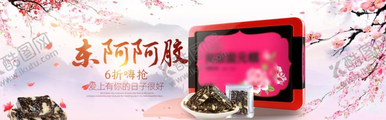 编号：85557409292209299352【酷图网】源文件下载-滋补阿胶