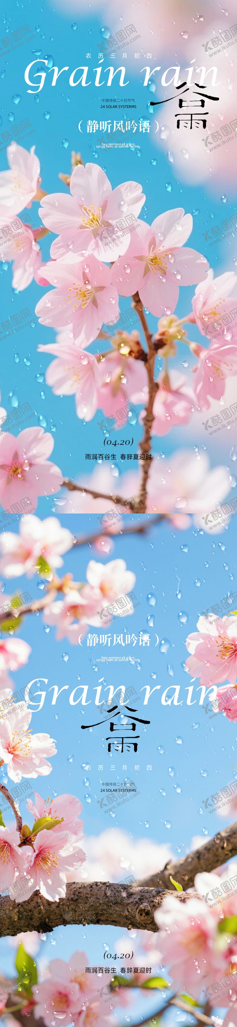 编号：98263204050209246350【酷图网】源文件下载-谷雨节气海报设计