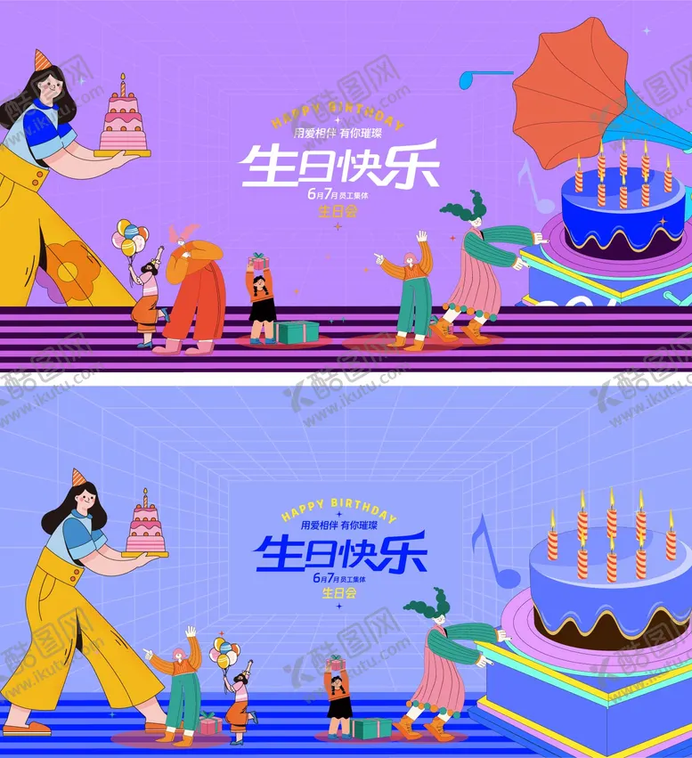 编号：57163612031341188153【酷图网】源文件下载-生日会主画面