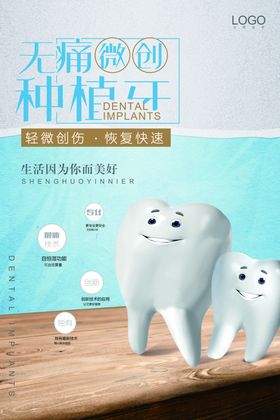 无痛微创种植牙