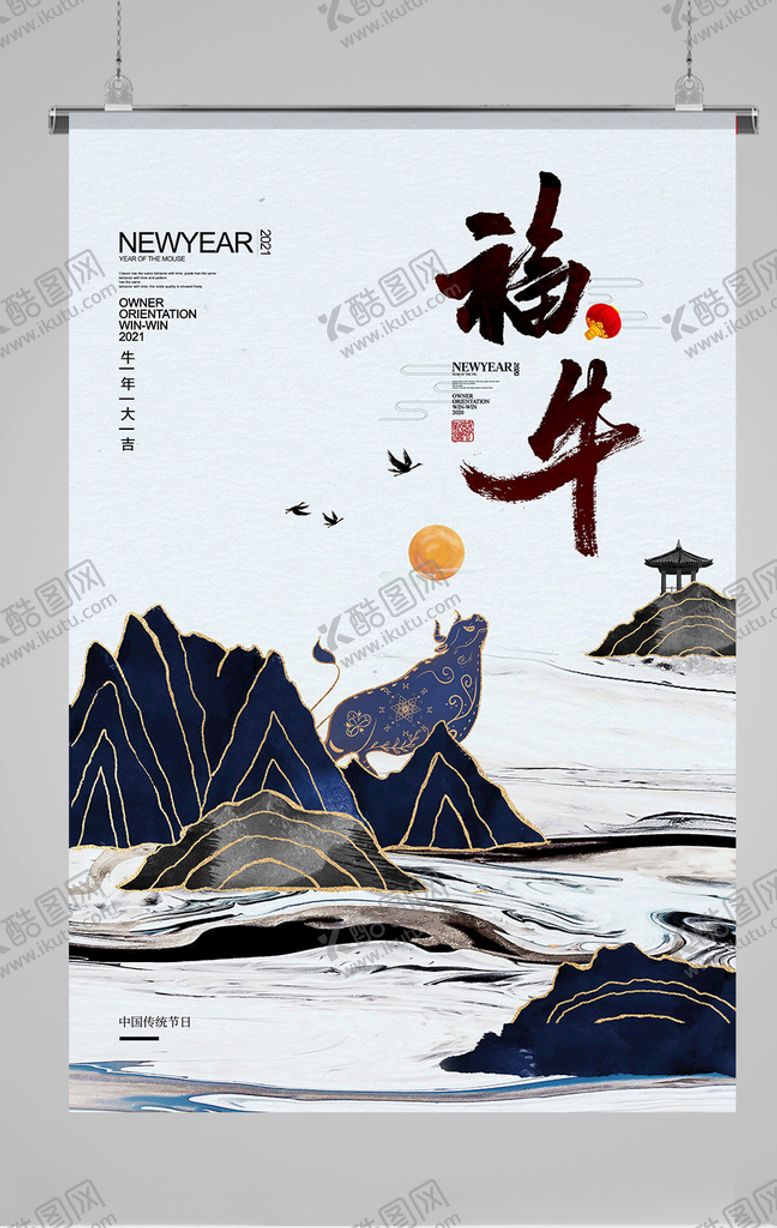 编号：64667005021045281931【酷图网】源文件下载-牛年海报