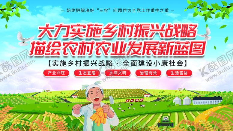 编号：23590809171559504867【酷图网】源文件下载-乡村振兴战略