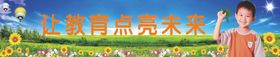 让教育点亮未来