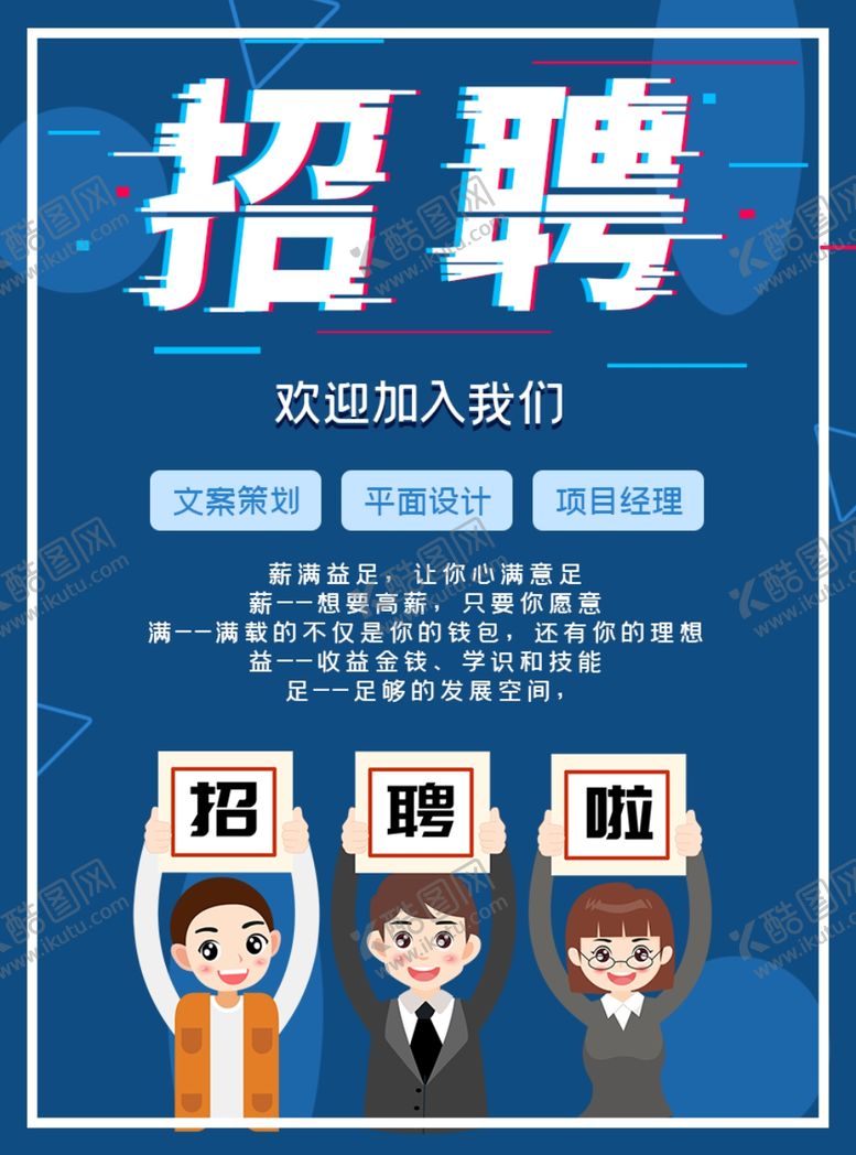 编号：44332610312024061690【酷图网】源文件下载-招聘