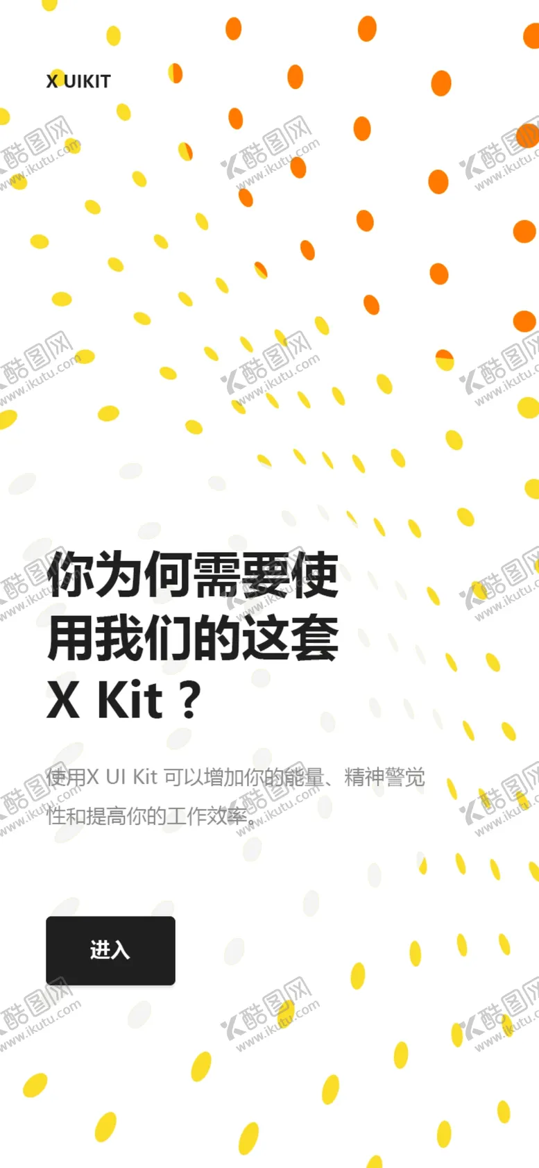 编号：62719809190919247801【酷图网】源文件下载-APP引导页