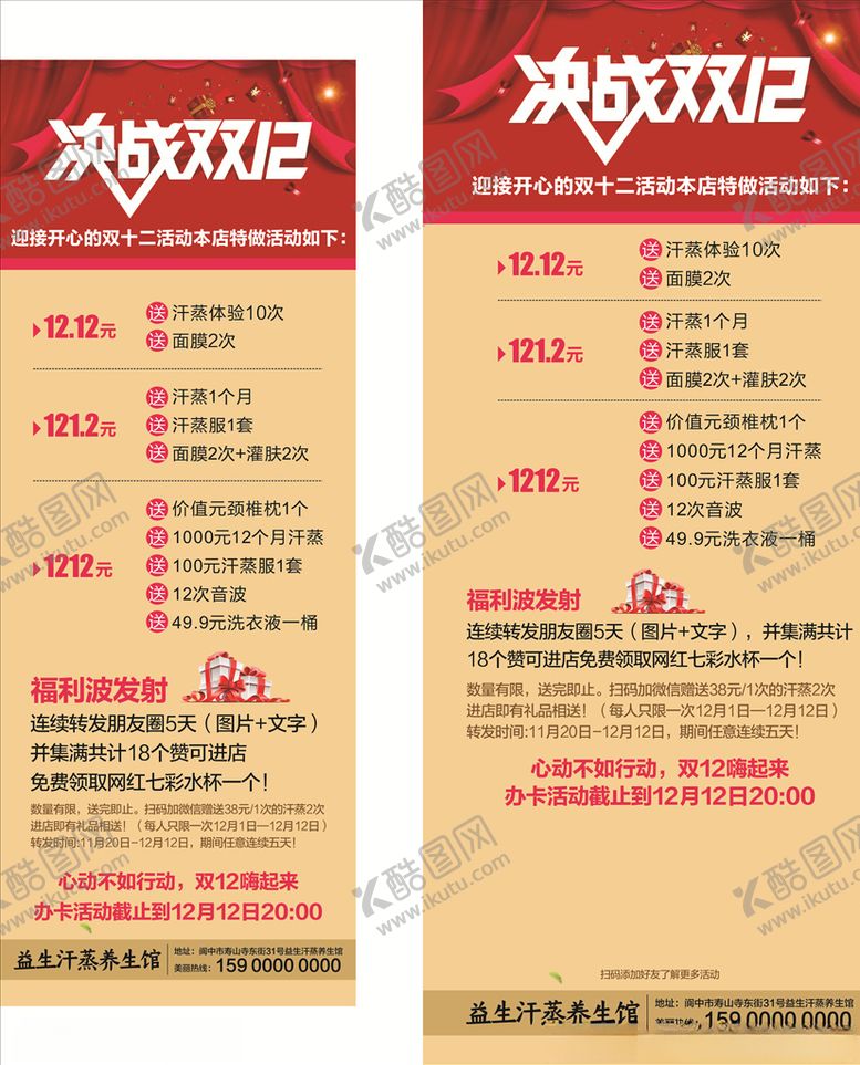 编号：60928610102151544117【酷图网】源文件下载-双12展架