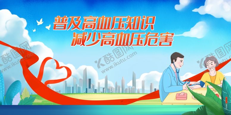 编号：21192502272311414490【酷图网】源文件下载-高血压海报