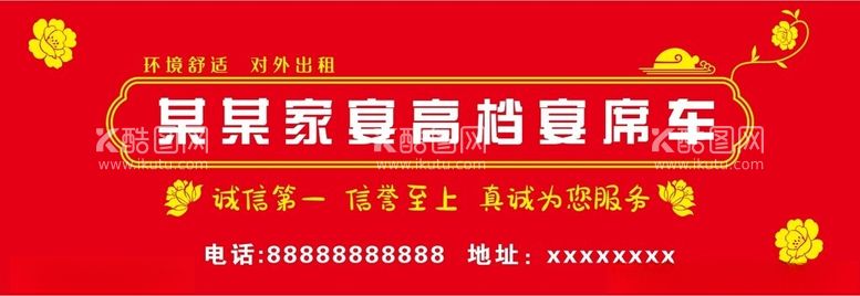 编号：91877701231730437489【酷图网】源文件下载-餐车车身广告设计