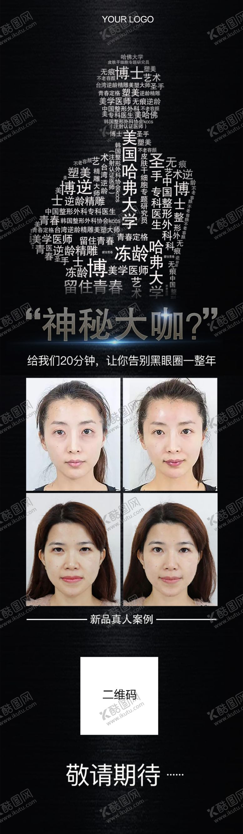 编号：74224105080215522659【酷图网】源文件下载-神秘大咖
