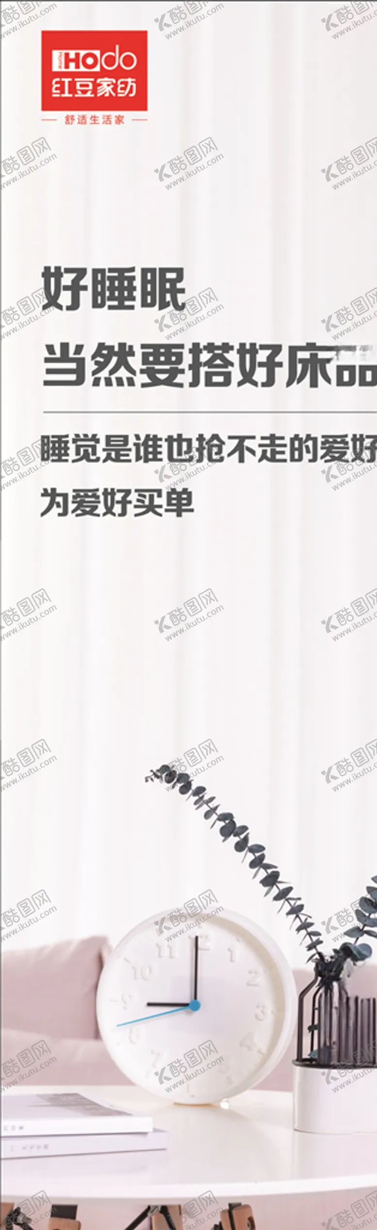 编号：54623004190023089285【酷图网】源文件下载-红豆家纺