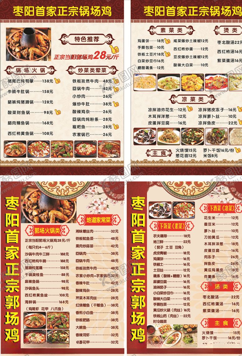 编号：39380809261208207024【酷图网】源文件下载-菜单