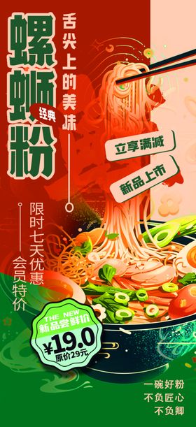 柳州地摊螺狮粉展板图片