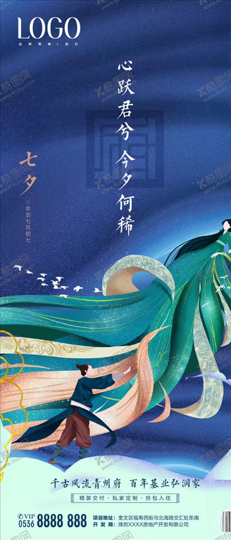编号：50902105050829522626【酷图网】源文件下载-七夕地产手转