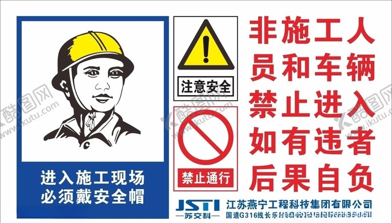 编号：76098305060134223552【酷图网】源文件下载-进入施工现场必须戴安全帽
