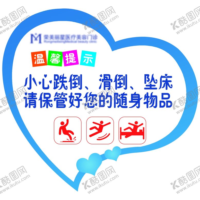 编号：30749510211650437370【酷图网】源文件下载-小心坠床