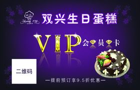 生日蛋糕vip卡