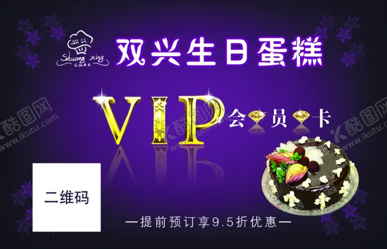 编号：63476306261801181291【酷图网】源文件下载-生日蛋糕vip卡
