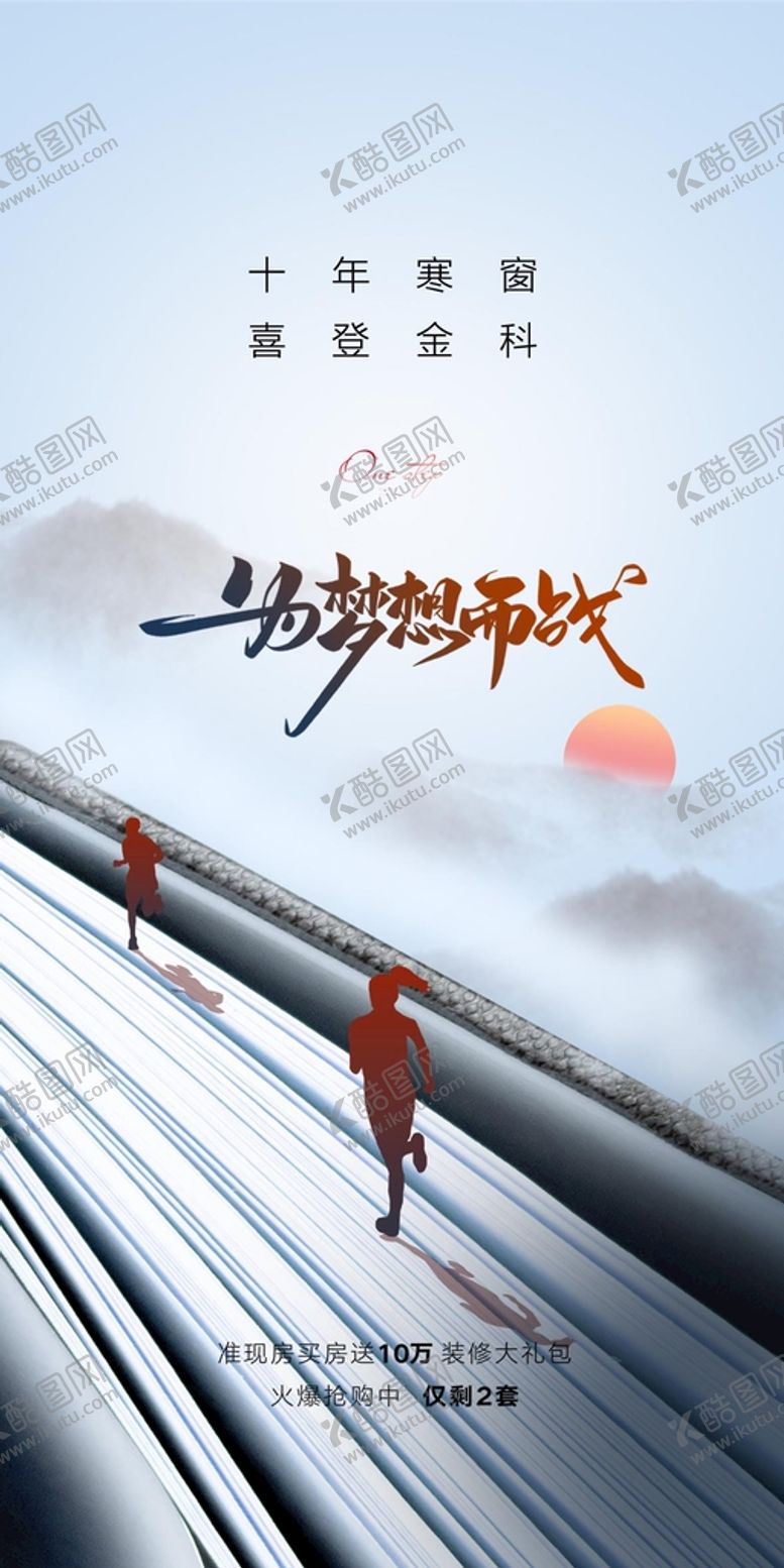 编号：63701209160943069018【酷图网】源文件下载-高考