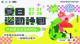 夏日多巴胺风营销活动主视觉KV