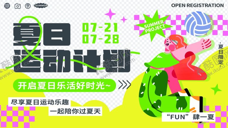 编号：65453111020004541325【酷图网】源文件下载-夏日多巴胺风营销活动主视觉KV