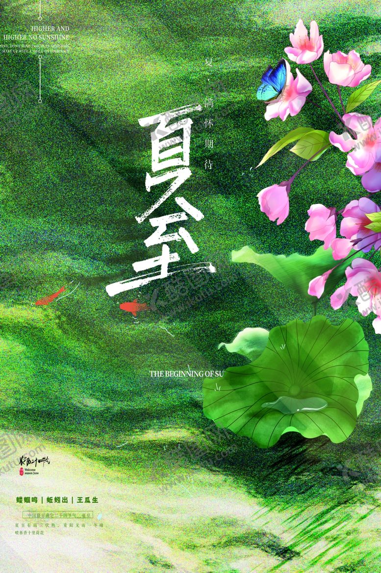 编号：46162506111331545765【酷图网】源文件下载-夏至