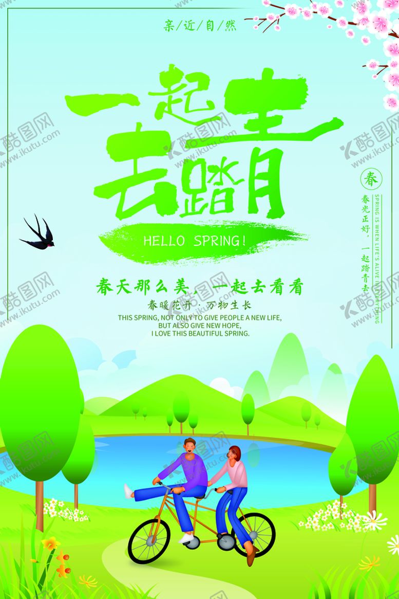 编号：60548210042152510342【酷图网】源文件下载-一起去踏青