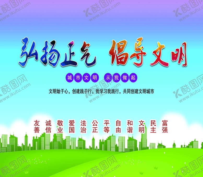 编号：32519609130448478726【酷图网】源文件下载-弘扬正气