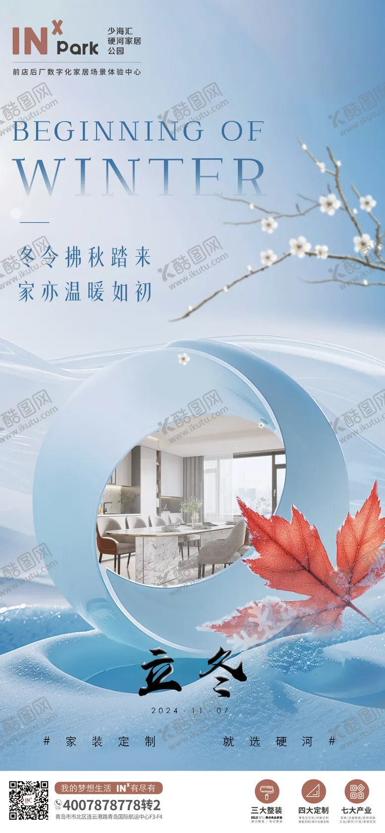 编号：99670412050615541474【酷图网】源文件下载-立冬海报