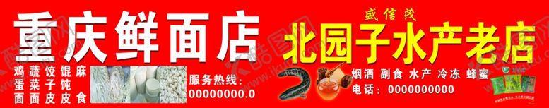 编号：32762101252114291979【酷图网】源文件下载-重庆鲜面条