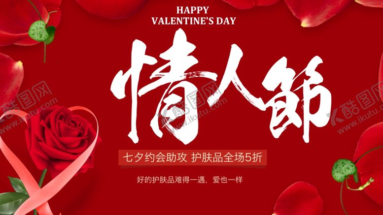 编号：39380709282053492480【酷图网】源文件下载-情人节